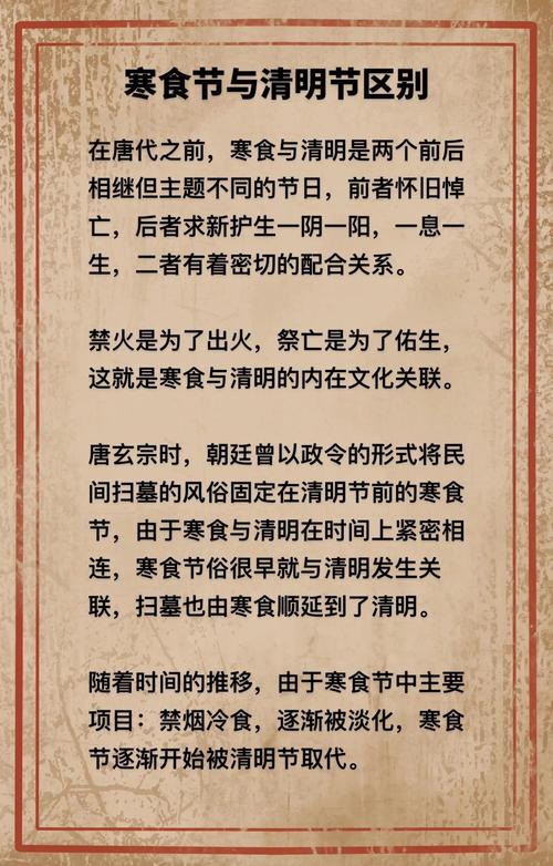 寒食节简介（禁火冷食祭扫踏青，讲究简朴）