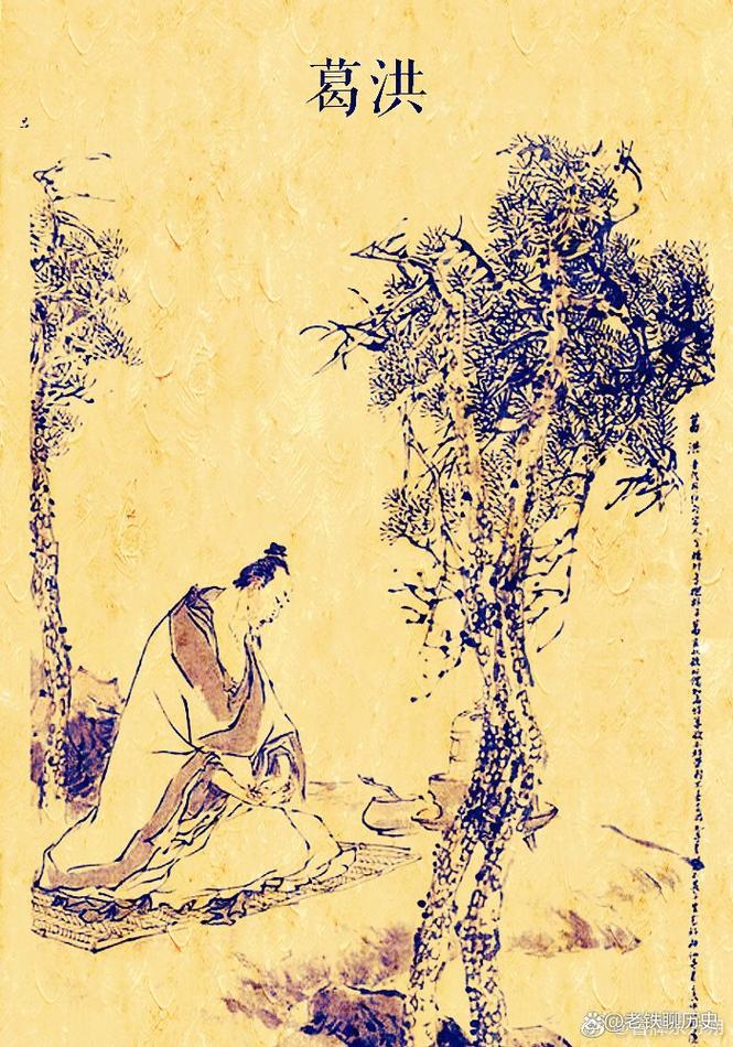 葛洪成仙了吗（东晋炼丹大师与医药家，成仙传说与药方）