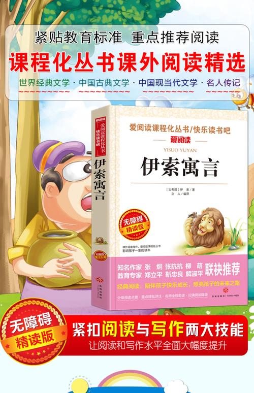 《伊索寓言》的作者是谁(动物寓言的启示)