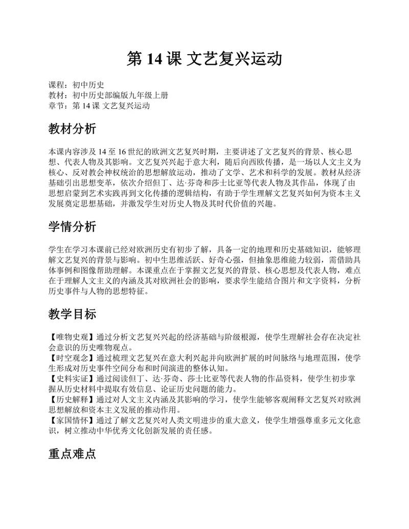 文艺复兴运动简介（以人为本的思想巨变与知识更新）