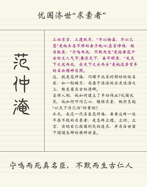 范仲淹简介（忧天下的公正名臣与庆历新政）