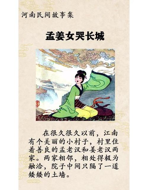 孟姜女哭长城故事简介（暴政控诉与女性坚韧）