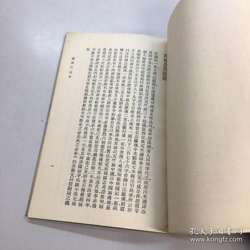 法显佛国记（法显西行与佛典翻译推动中印文明互鉴里程碑）