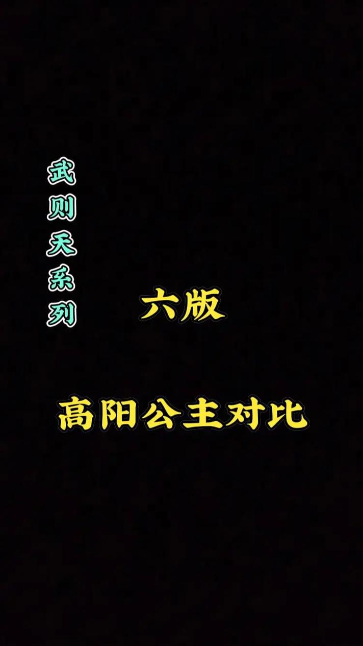 义阳公主简介(权力夹缝中的善行人生) 义阳公主简介(权力夹缝中的善行人生)
