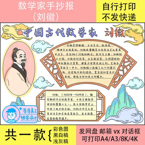 古代数学家刘徽的故事（刘徽割圆术简明传承中国古代圆周率发展史）