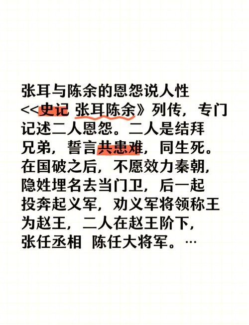 张耳与陈余：从莫逆之交到势不两立的转变（张耳陈余乱世兄弟情与背叛的故事）
