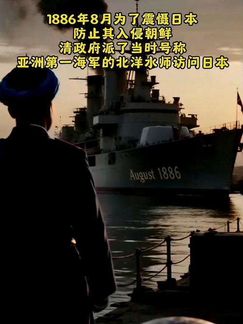 北洋水师长崎事件：一次海外保养的幕后故事（1886北洋水师长崎示威与情报博弈定谈判走向）