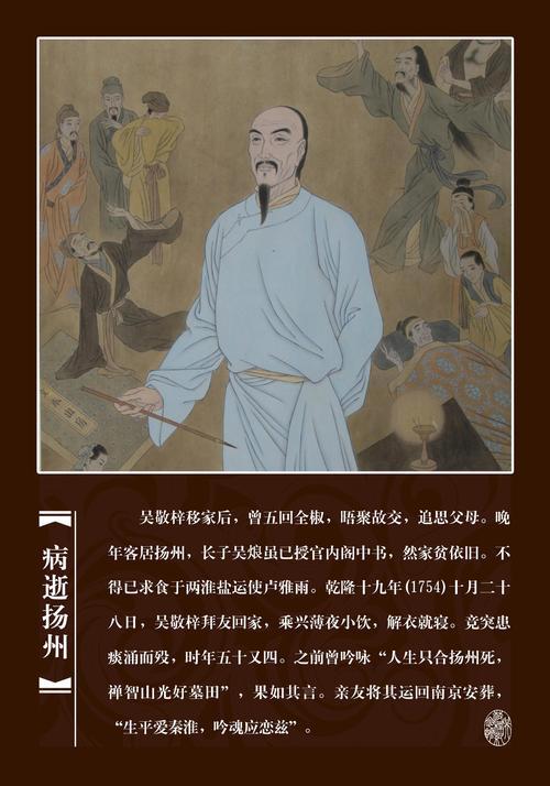 吴敬梓简介（现实讽刺官场群像）