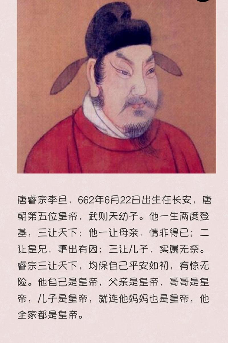 唐睿宗李旦（两度登基三次让位的克制求生）