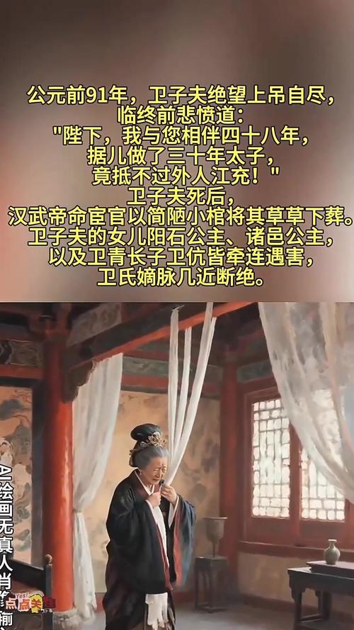 卫子夫死了刘彻后悔吗（卫子夫死后汉武帝是否真悔史料评说）