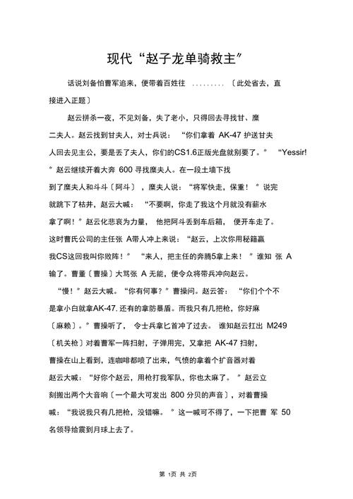 赵云子龙的故事（赵云七进七出救主，忠诚勇气照亮乱世）