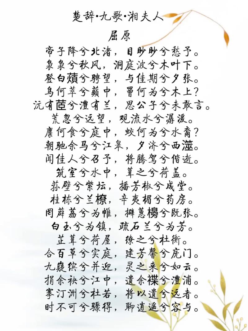 李贺《湘妃》：这首诗仿《楚辞》而作（湘妃传说与李贺七言古体的山水情感超越生死）