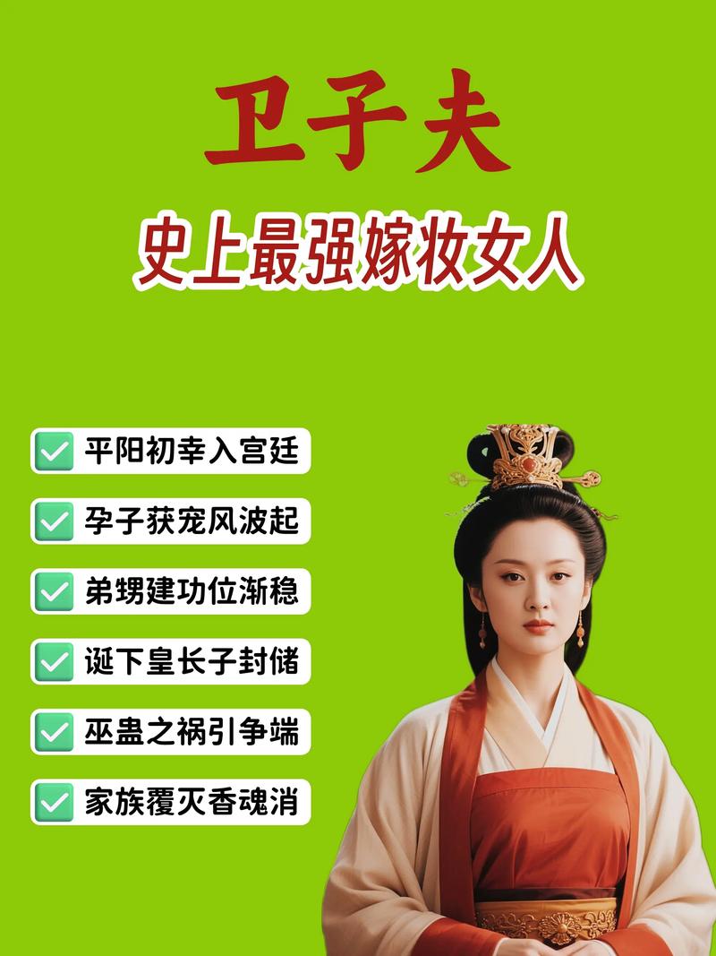 卫子夫历史资料(从卑微歌女到汉武帝宠妃,后宫稳定与魏氏崛起)