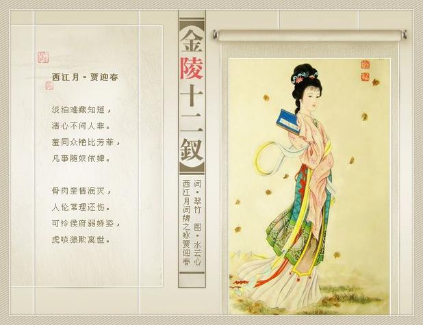 贾迎春简介（贾府庶女的悲剧与封建礼教压迫）