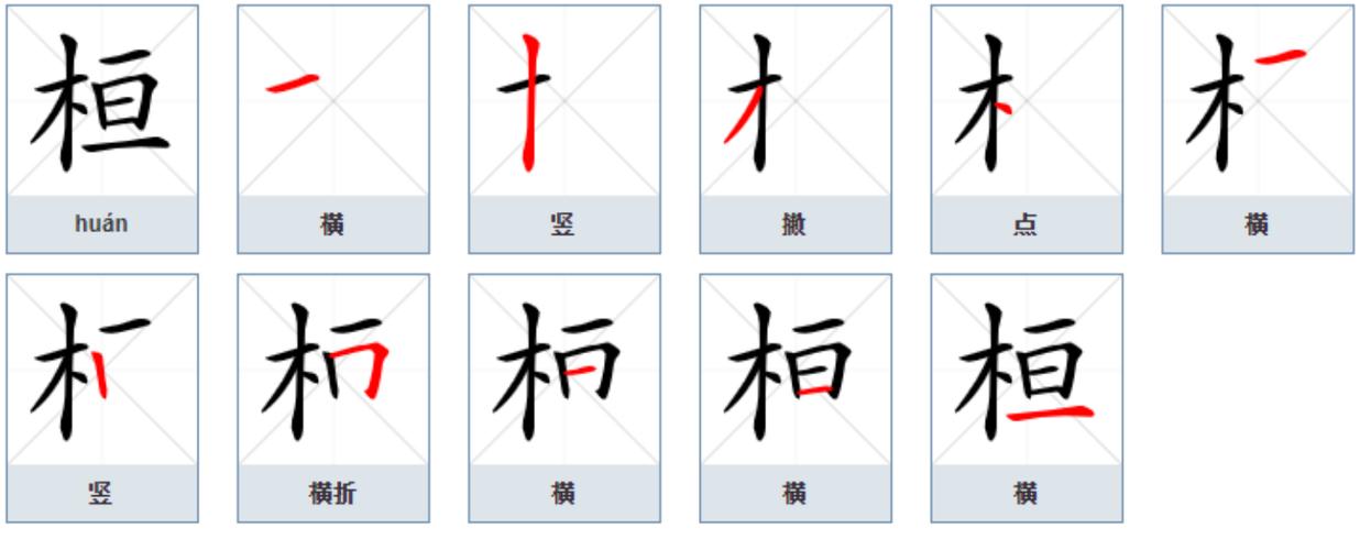 桓齮怎么读（桓齮秦国将领名的争议与史料不一的解读）