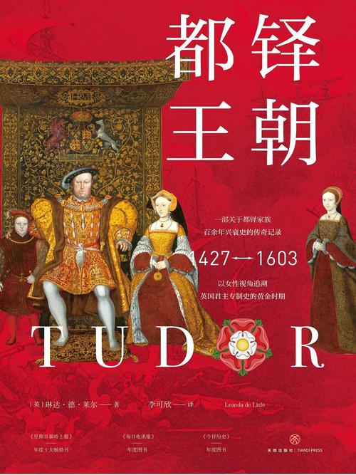 都铎王朝简介(权力婚姻宗教如何铸就英国海权与强国)