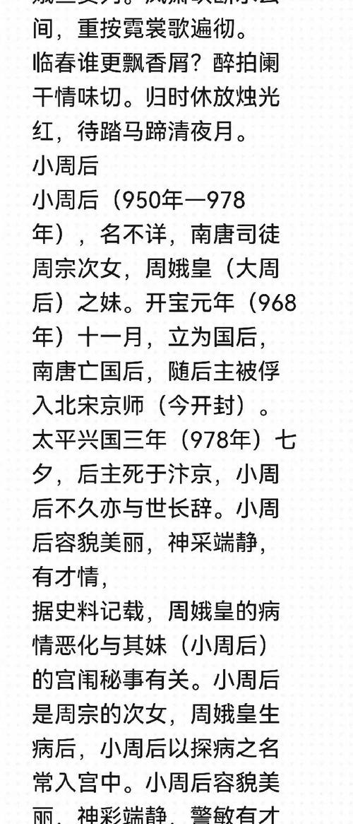 小周后简介（小周后李煜之恋与南唐宫廷权力的女性命运）