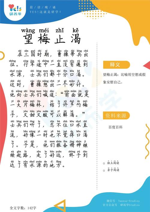 望梅止渴故事简介(望梅止渴曹操激励士气的心理暗示与条件反射解读) 望梅止渴故事简介(望梅止渴曹操激励士气的心理暗示与条件反射解读)