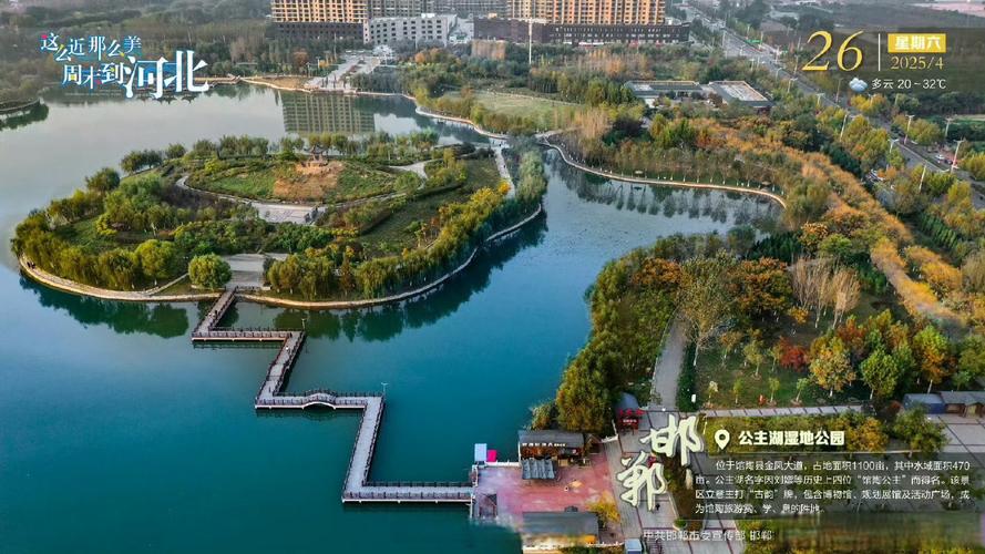 馆陶公主湖简介（水网生态与文化旅游新地标）