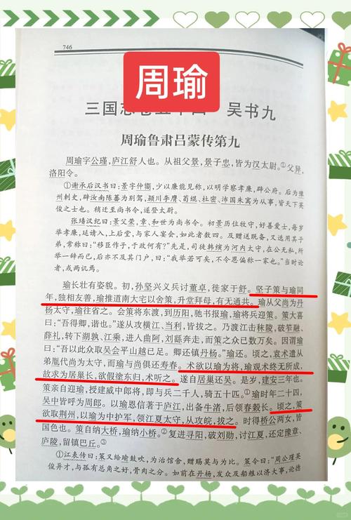 三气周瑜的简介（演义与历史中的契约信任博弈启示）