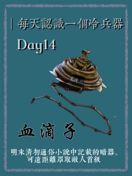 血滴子简介(武器机构还是传说?区分史实与民间传说)