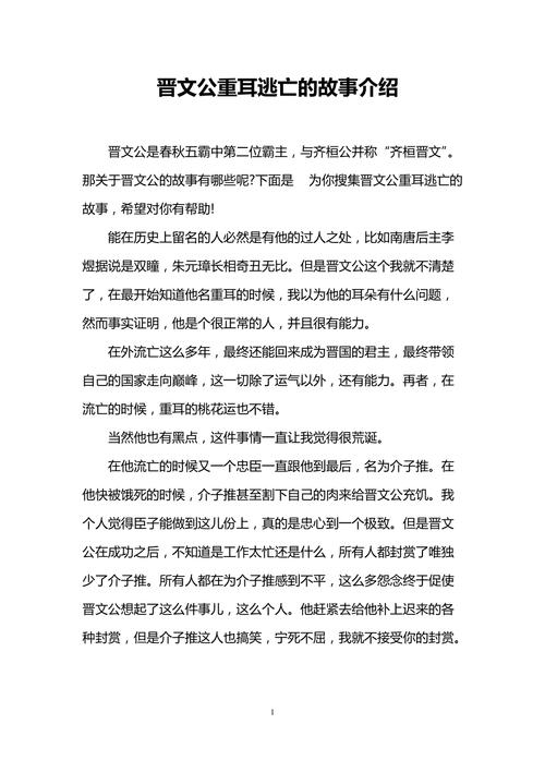 晋文公简介(晋文公重耳离乱求存成就春秋霸主治国典范)