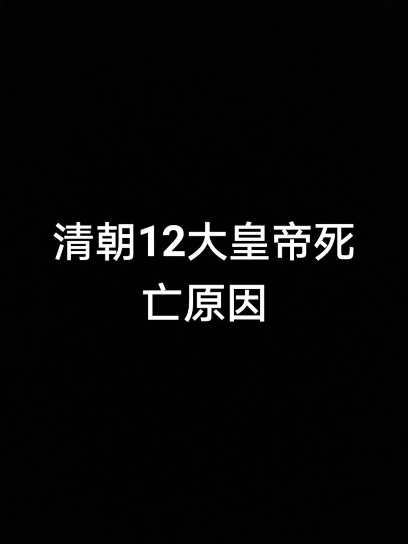 康熙简介死因(康熙死因之争官方记载与野史对照)