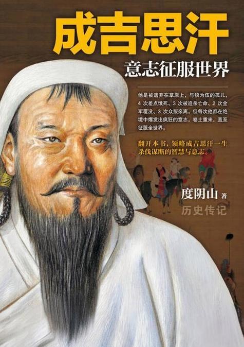成吉思汗历史简介(成吉思汗成长史统一蒙古军事天才与全球化) 成吉思汗历史简介(成吉思汗成长史统一蒙古军事天才与全球化)