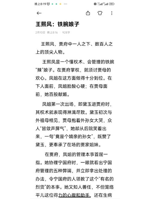 王熙凤简介(王熙凤宁国府的权谋承包制与被框架的才干命运)