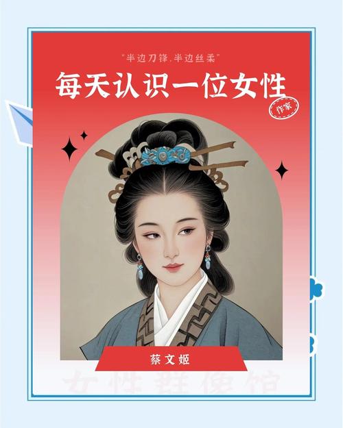 蔡文姬简介（乱世才女胡笳十八拍与文化传承的象征）