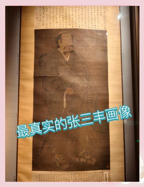 张三丰与明朝的关系（史料与传说的错位对照）