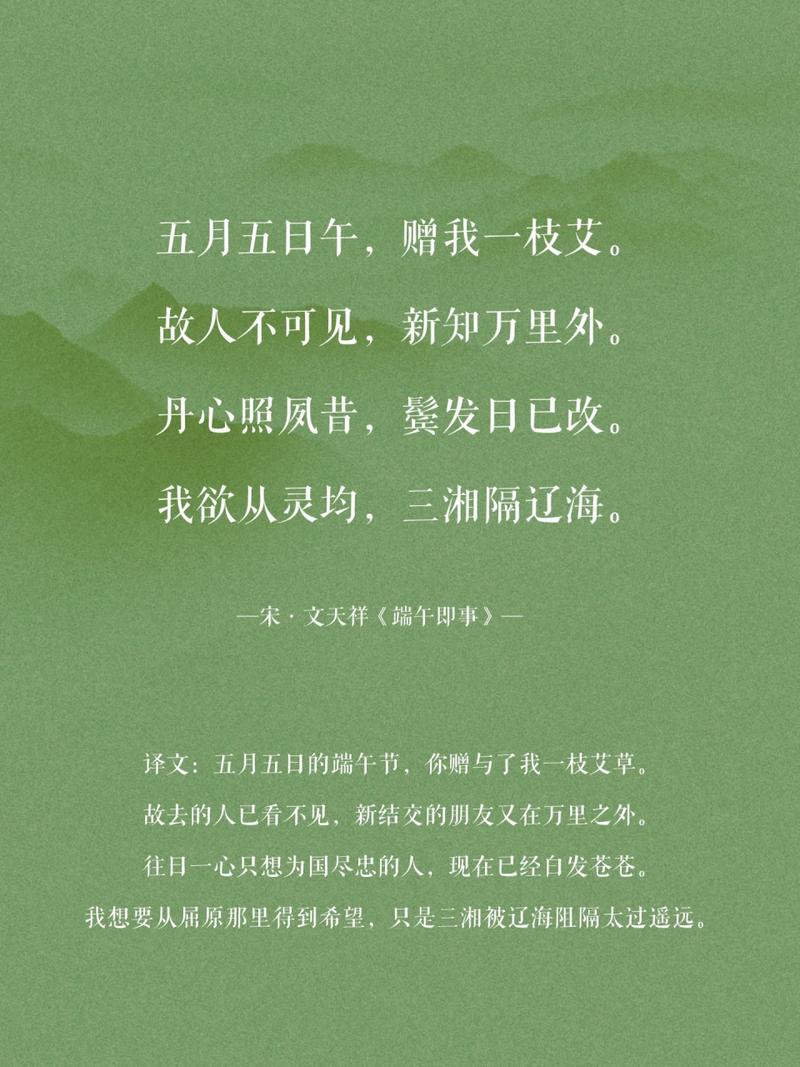 文天祥的《端午即事》原文是什么（端午赠艾草的五言诗忠义与历史隐喻解读）