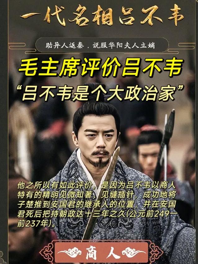 吕不韦简介(商人出身靠权谋促成秦统一的故事)