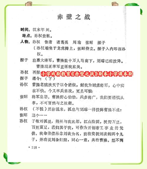赤壁之战的简介是什么火烧赤壁的主要内容（风向火攻定乱世，演义与史实差异解读）