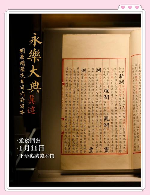 永乐大典简介(永乐大典800册残本数字化重现守护文明传承) 永乐大典简介(永乐大典800册残本数字化重现守护文明传承)