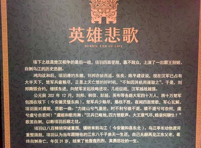 项羽自刎乌江故事简介（霸业要靠制度创新与执行力）