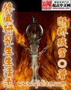 张三丰弟子现代生活录txt（修真进城张湖畔在信息时代的现代炼器与情感成长）