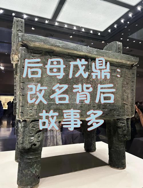 后母戊鼎简介（商代晚期大型青铜礼器与铭文）