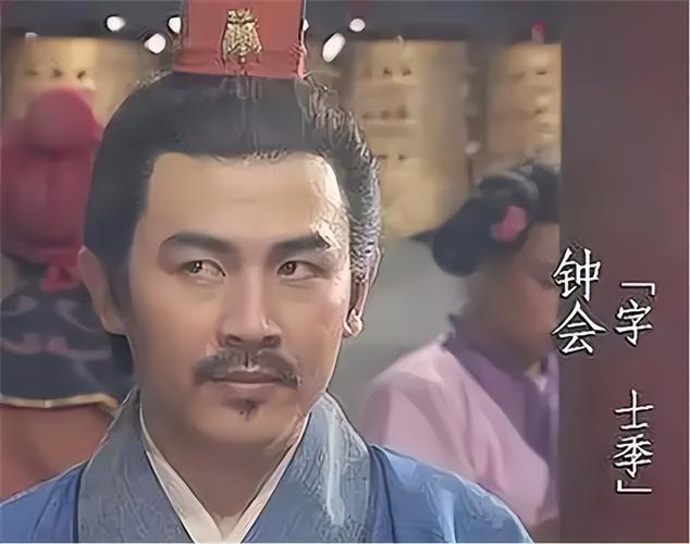 钟会是一个怎样的人（钟会天才若失自省终成祸端）