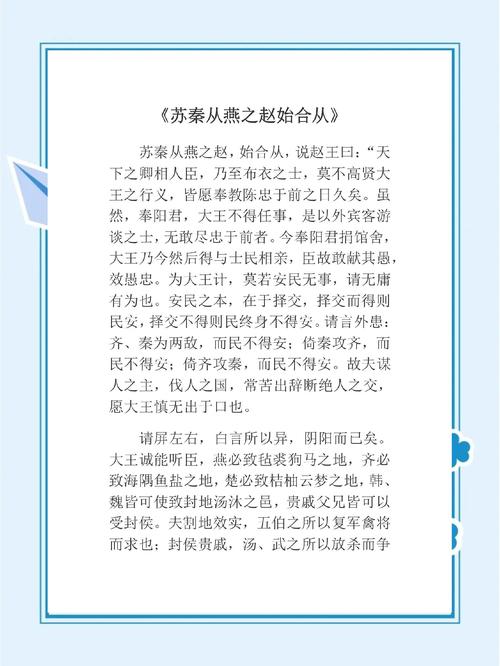 张仪与苏秦原文(张仪苏秦的合纵连横与时机启示)