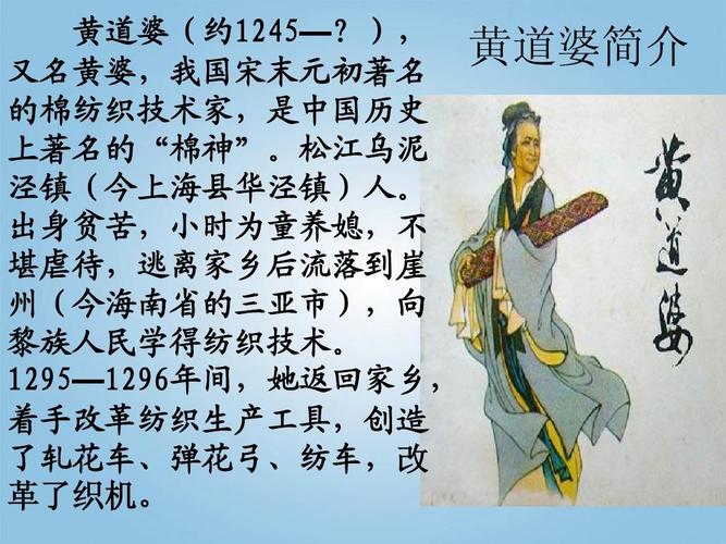 黄道婆的人物介绍(黄道婆以黎汉融合纺织,成就衣被天下)