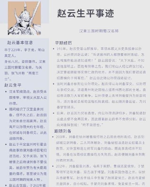 赵云主要故事10个（以仁政稳局启示现代领导者）