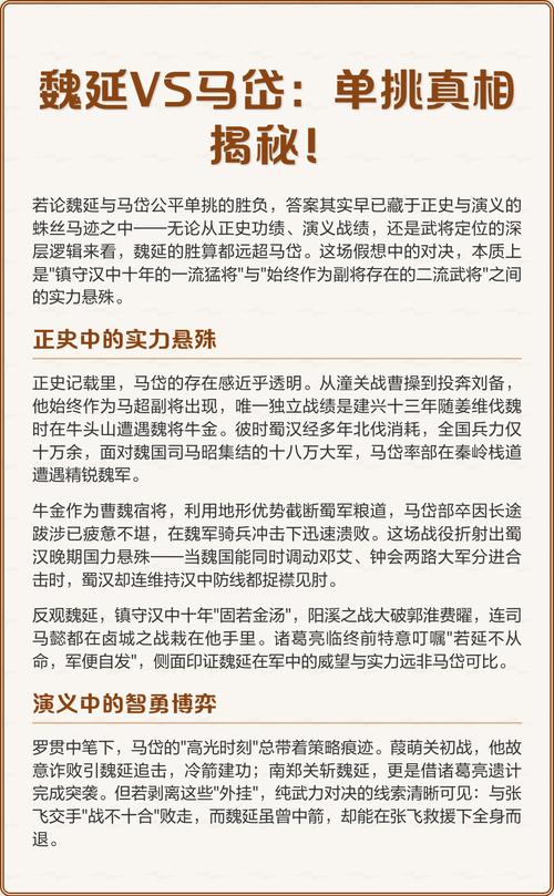 马岱除掉魏延之后马岱最后的结局是什么（马岱兴衰透视蜀汉权力斗争与职场协作启示）