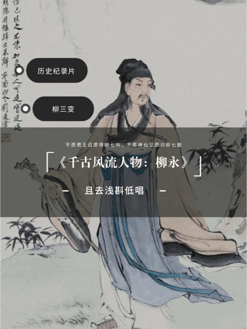 柳三变的人物介绍(柳永慢词创始人望海潮等名篇与武夷山纪念馆)