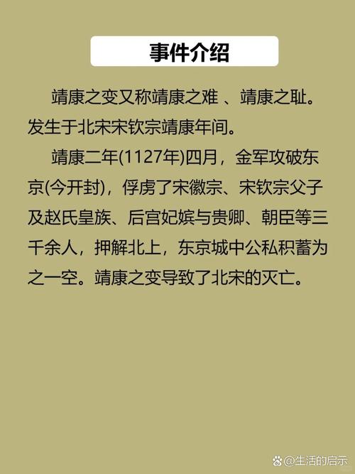靖康之变是怎么回事（北宋灭亡的启示）