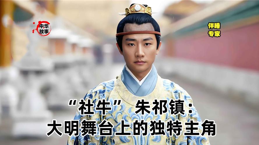 朱祁镇的故事（从被俘到复位的真实皇帝）