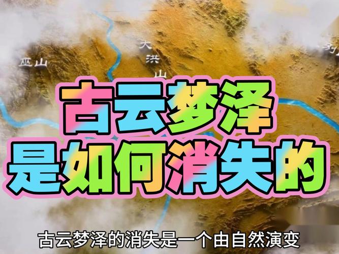 古代云梦泽是什么样的云梦泽为什么在历史上消失了（云梦泽地貌演变与曹操赤壁逃生的地理关系）