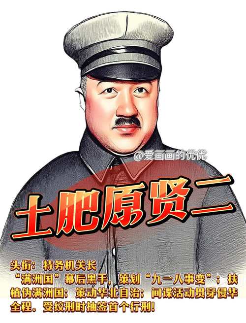 日本最臭名昭著的甲级战犯土肥原贤二(东北侵略幕后推手与战犯)