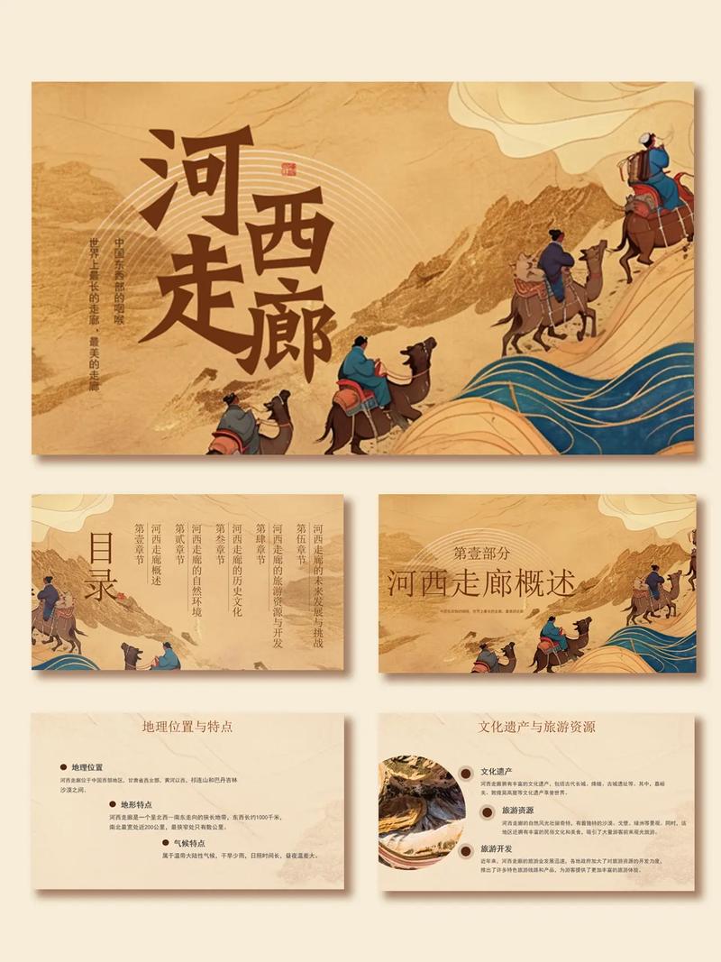 河西走廊简介（丝路黄金段与敦煌莫高窟的现代交通要道）