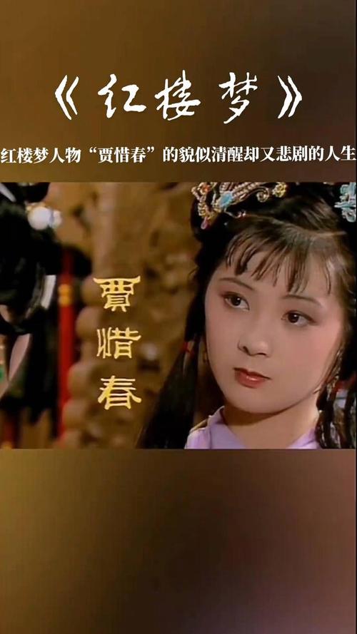 贾惜春简介（红楼梦四姐妹中最孤独的出家之路）